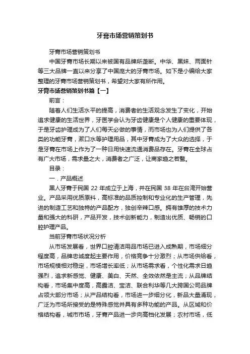 牙膏市场营销策划书