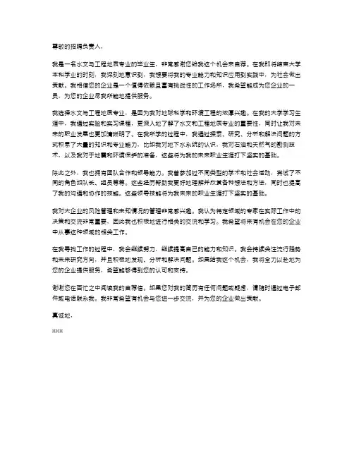 水文与工程地质专业毕业生自荐信范文