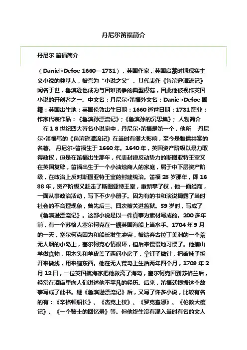 丹尼尔笛福简介
