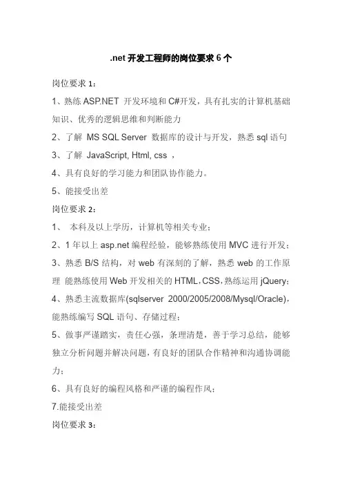 .net开发工程师的岗位要求6个
