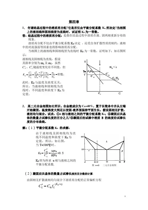 材料成型原理第四章答案.
