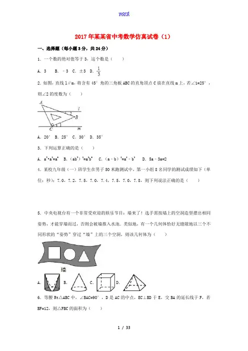 河南省中考数学仿真试卷(1)(含解析)-人教版初中九年级全册数学试题
