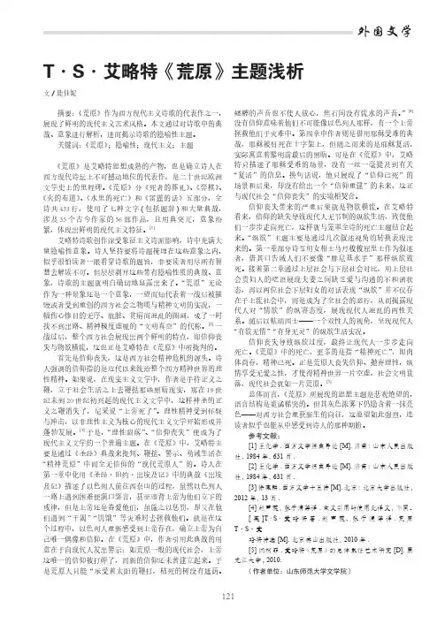 T·S·艾略特《荒原》主题浅析