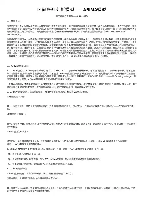 时间序列分析模型——ARIMA模型