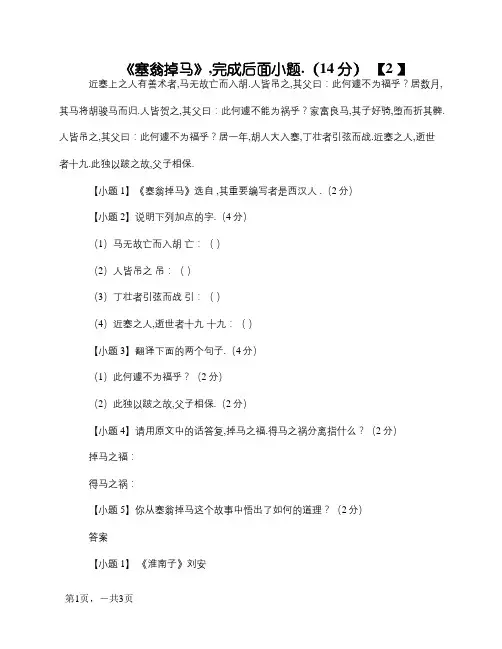 《塞翁失马》阅读附答案