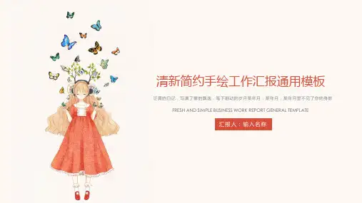 清新简约手绘工作汇报模板