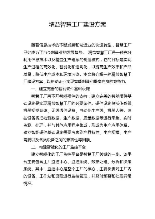 精益智慧工厂建设方案