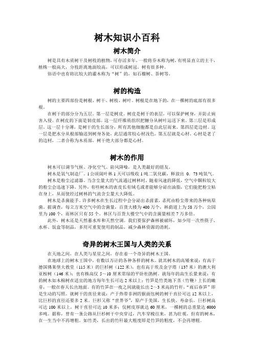 树木小百科