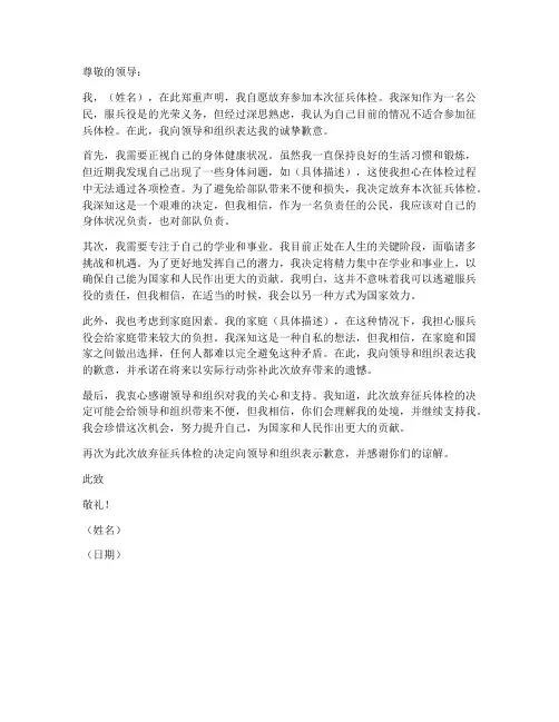 兵检放弃保证书