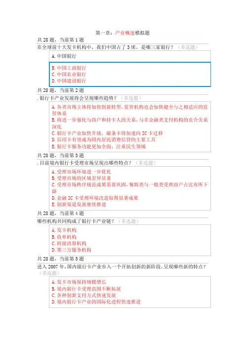 银行卡从业人员专业认证模拟题汇总