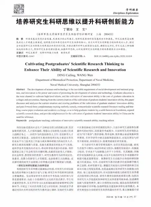 培养研究生科研思维以提升科研创新能力