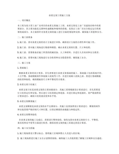 承重支架工程施工方案