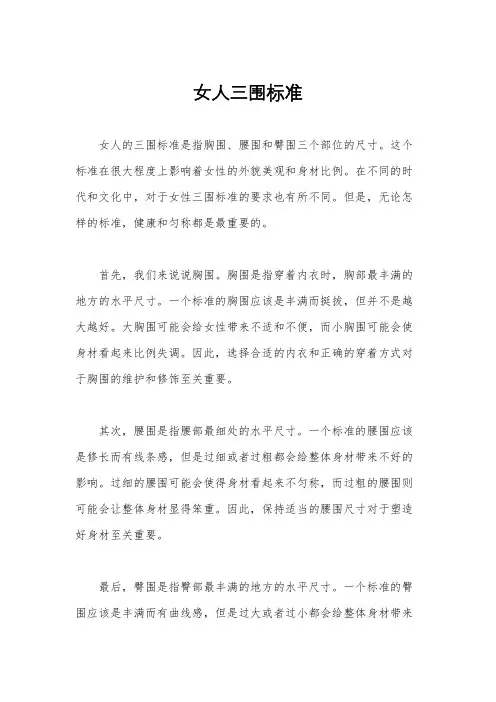 女人三围标准