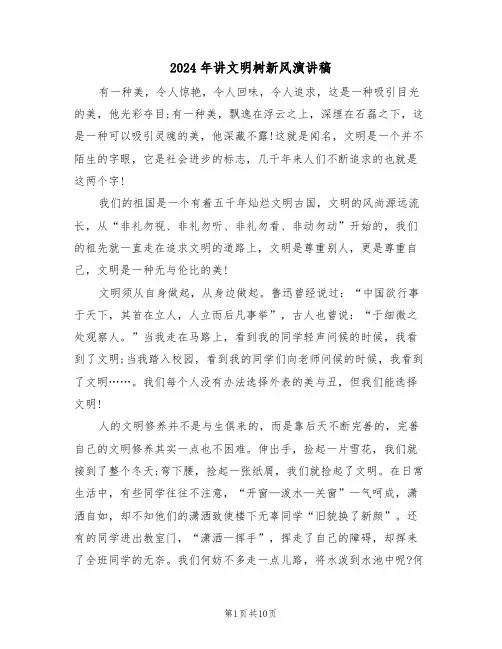 2024年讲文明树新风演讲稿(四篇)