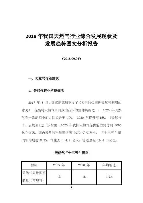 2018年我国天然气行业综合发展现状及发展趋势图文分析报告