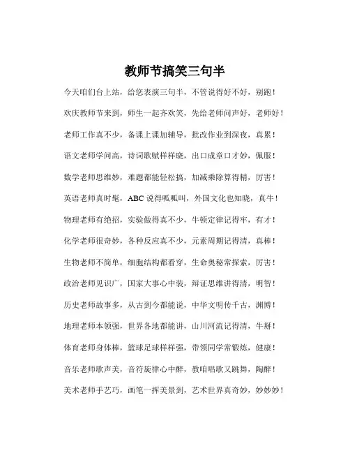 教师节搞笑三句半