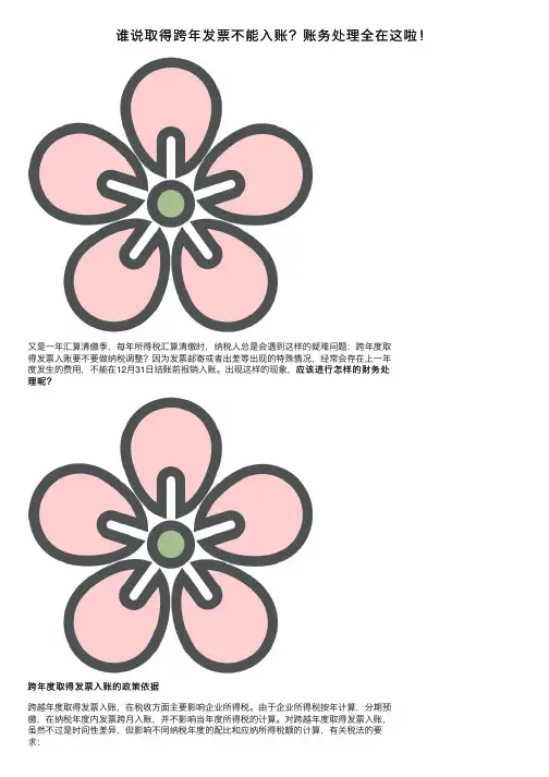 谁说取得跨年发票不能入账？账务处理全在这啦！
