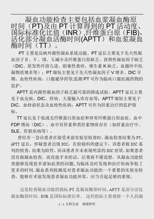 凝血指标意义(建议收藏)