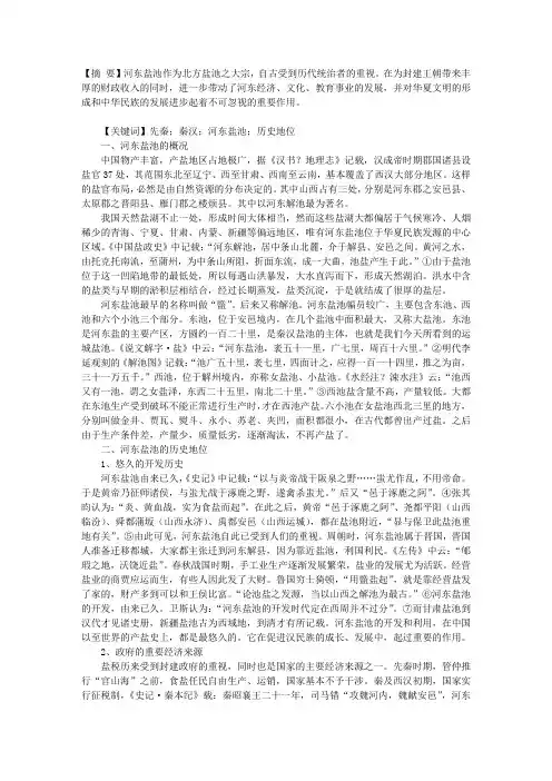 先秦、秦汉时期河东盐池的重要地位