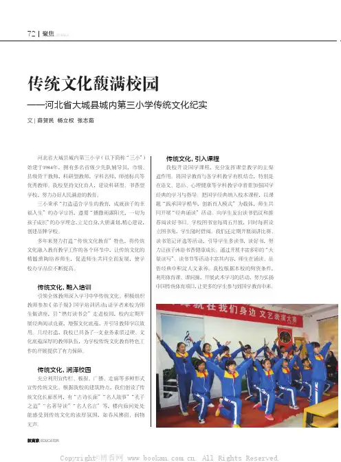 传统文化馥满校园