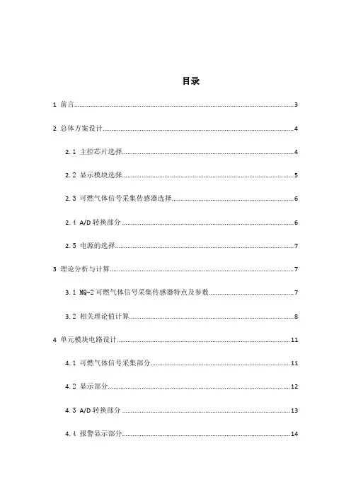 计算机控制技术课程设计
