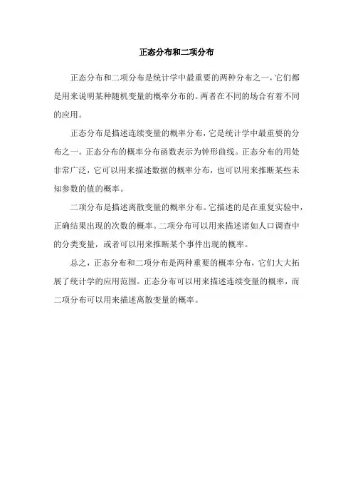 正态分布和二项分布