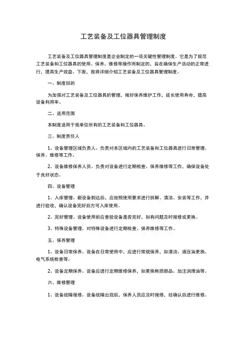 工艺装备及工位器具管理制度