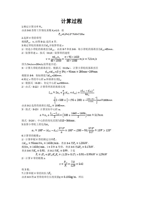 带轮计算过程