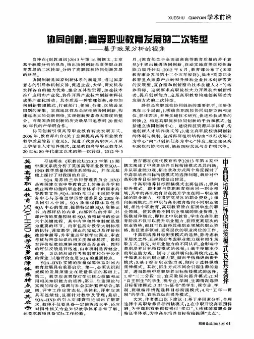 英国高等职业教育SQA-HND教学质量保障体系特点及其启示