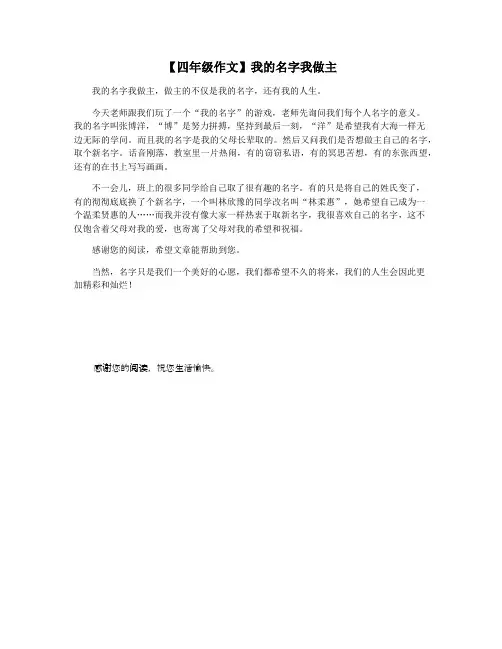 【四年级作文】我的名字我做主