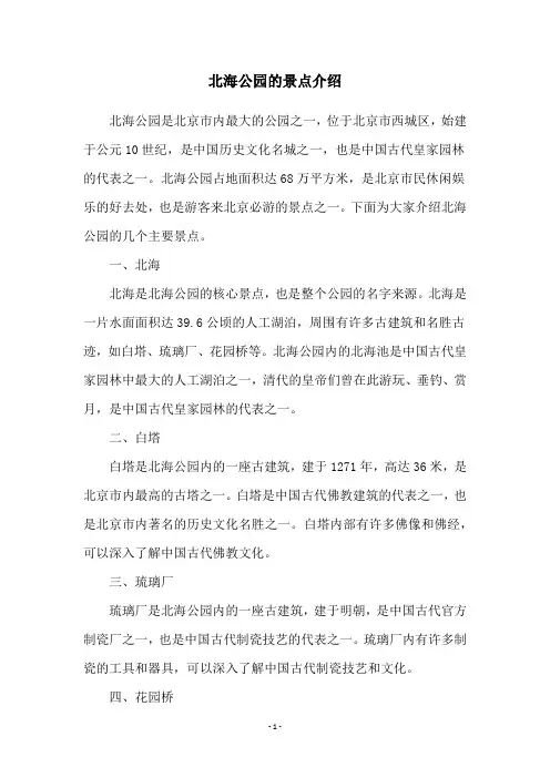 北海公园的景点介绍