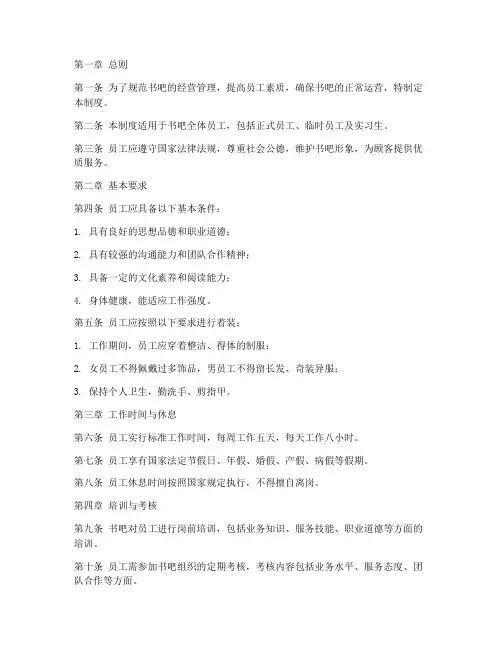 书吧的员工管理制度