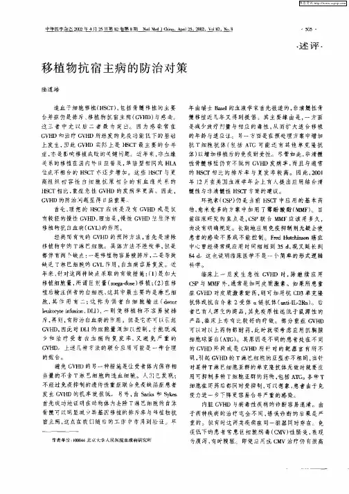 移植物抗宿主病的防治对策
