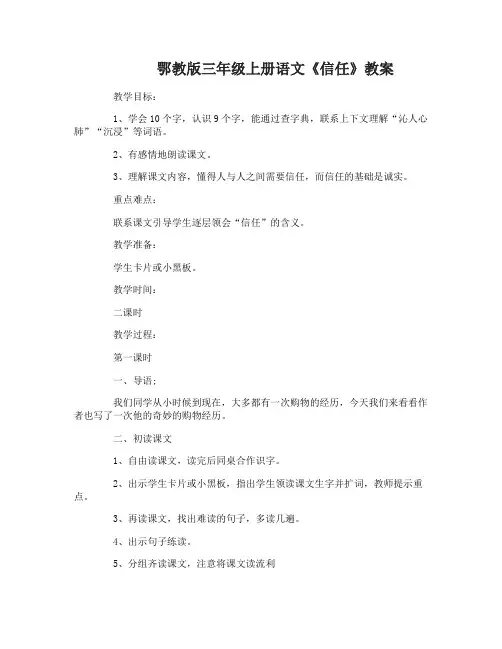 三年级上册语文《信任》教案
