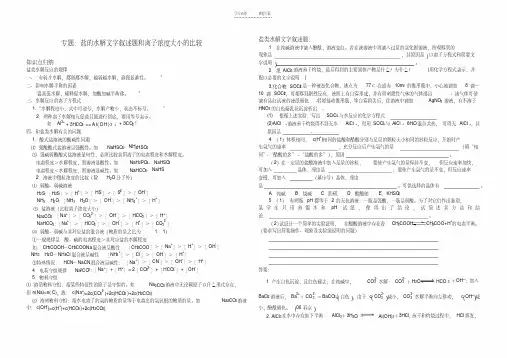 盐类水解离子浓度大小比较(用于高三一诊前夕)
