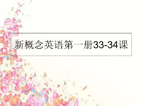 最新新概念英语第一册33-34课PPT课件