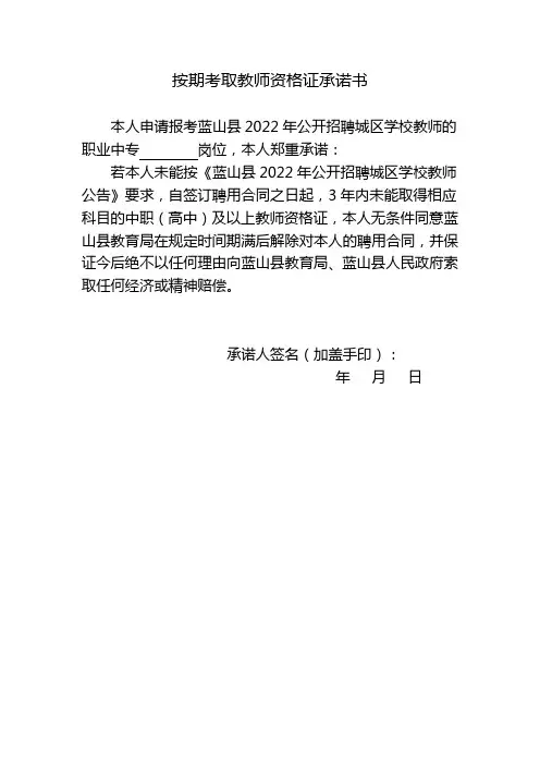 按期考取教师资格证承诺书