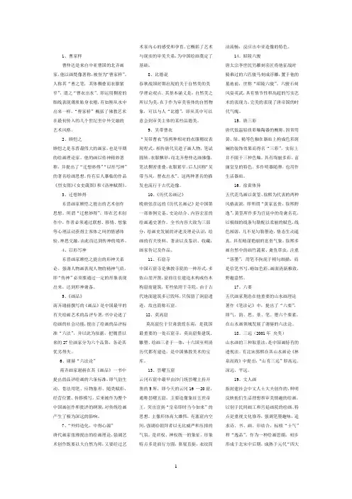 美术史 名词解释
