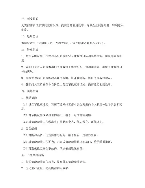 节能降耗奖惩制度范本