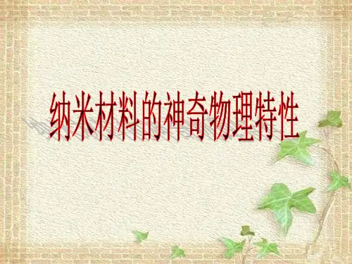 新材料ppt.
