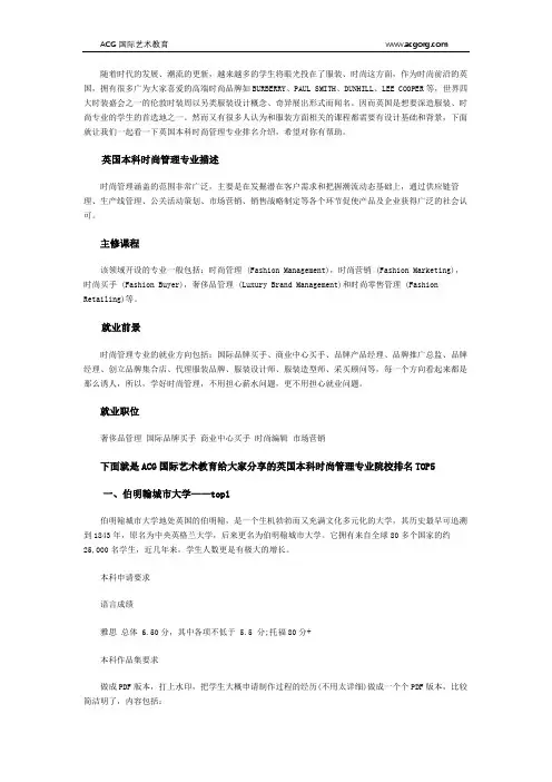 英国本科时尚管理专业院校排名