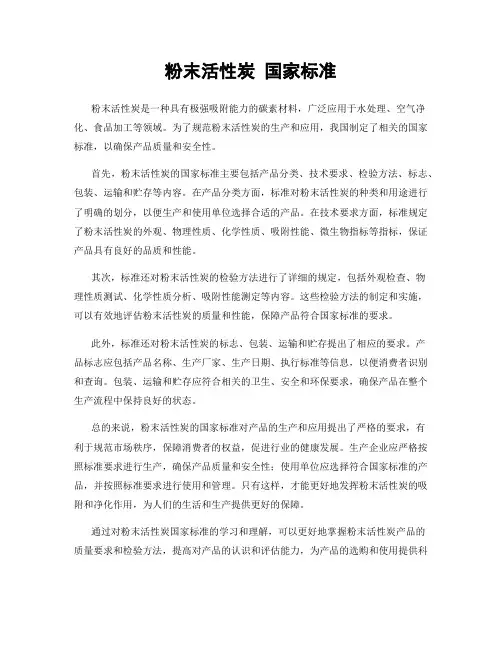 粉末活性炭 国家标准
