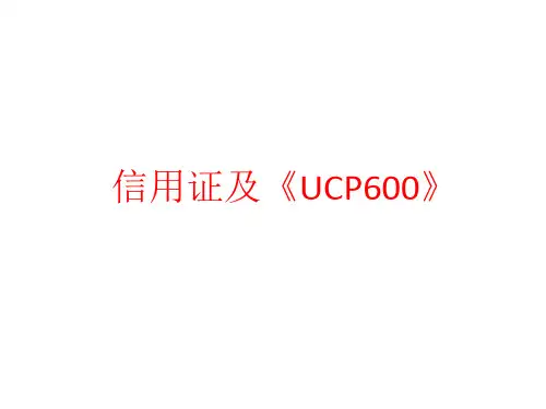 第1章 信用证的概述  征用信及《UCP600》PPT课件