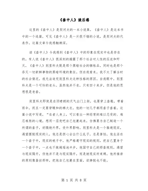 《套中人》读后感(六篇)