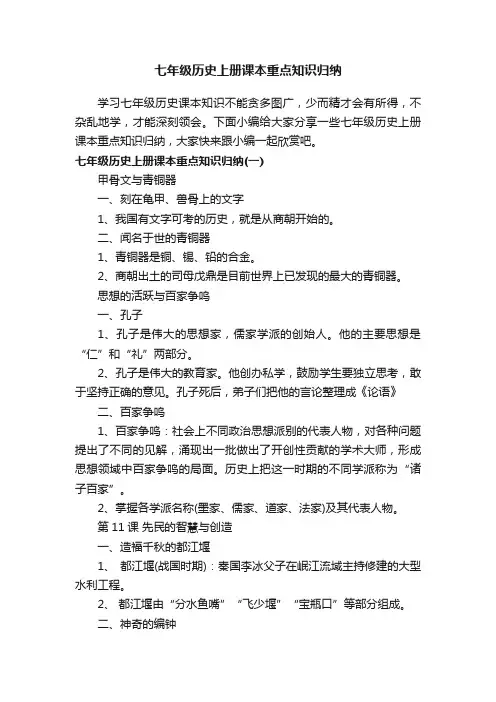 七年级历史上册课本重点知识归纳