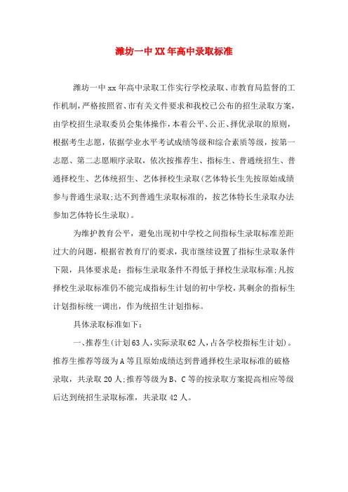 潍坊一中XX年高中录取标准