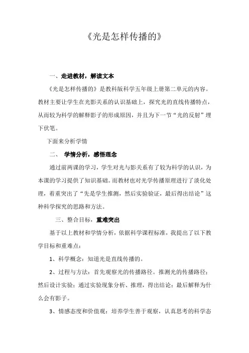 五年级上册科学教案-2.3 光是怎样传播的｜教科版(10)