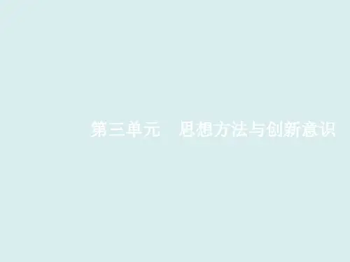 2020届高三政治一轮复习：唯物辩证法的联系观