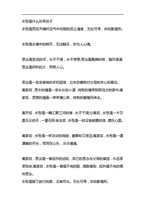 乡愁是什么仿写句子
