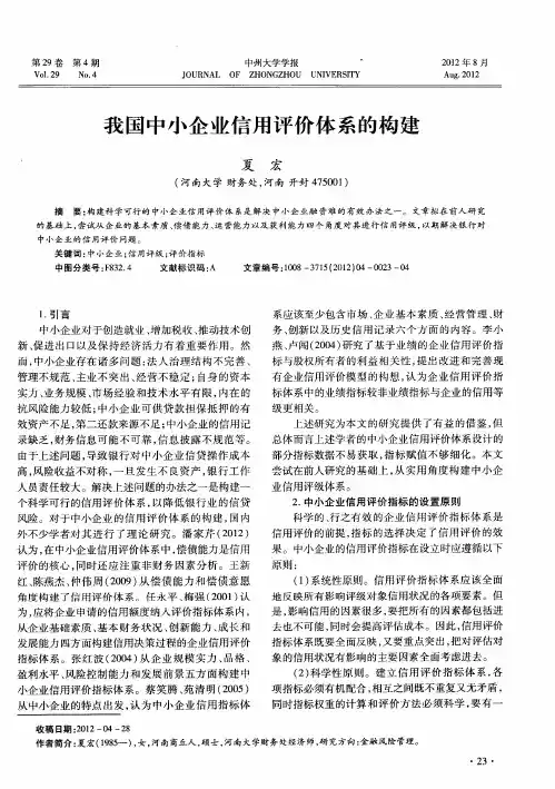 我国中小企业信用评价体系的构建